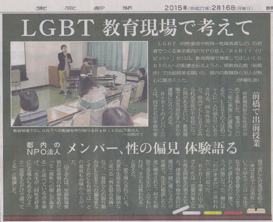 【新聞】 群馬版『東京新聞』に群馬県教職員組合様での講演の様子を掲載して頂きました。