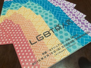 LGBT成人式 開催地募集