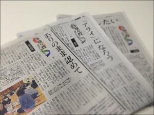 東京新聞に「多様な性　自分らしく生きる」
