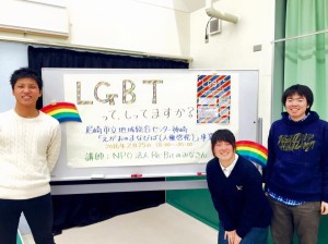 尼崎市立地域総合センター神崎LGBT講座