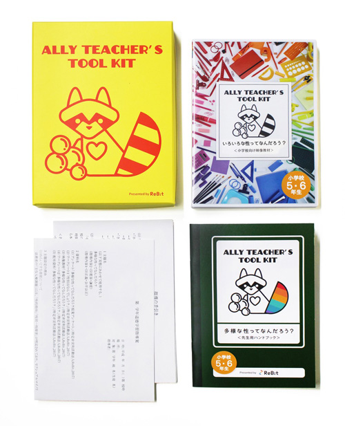 小学校高学年向け「Ally Teacher’s Tool Kit (アライ先生キット)