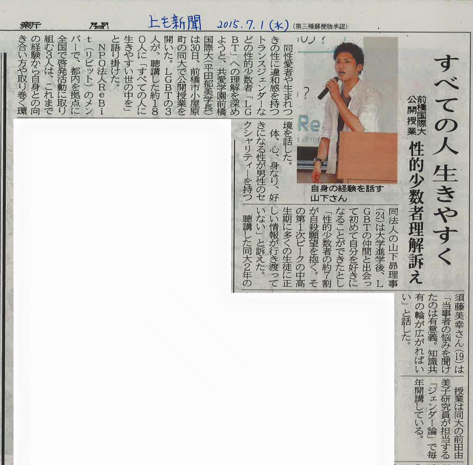 【新聞】群馬県の地元紙「上毛新聞」に共愛学園前橋国際大学での出張授業の様子をご掲載頂きました。